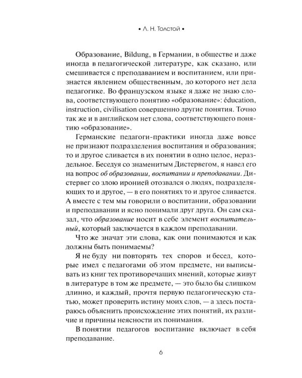 О воспитании детей