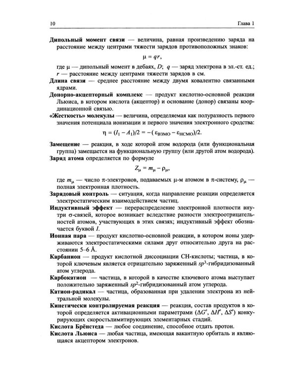 Дополнительное изображение книги «Задачи по органической химии: учебное пособие. 4-е изд»