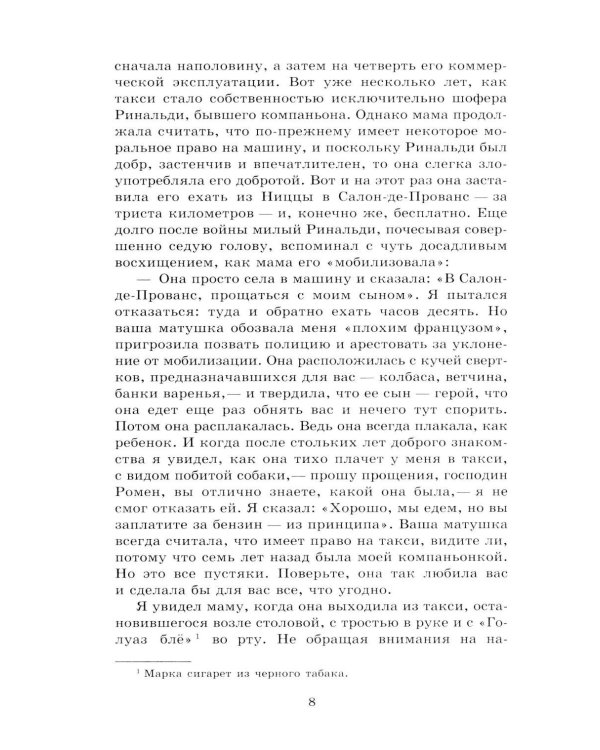 Дополнительное изображение книги «Обещание на рассвете: роман»