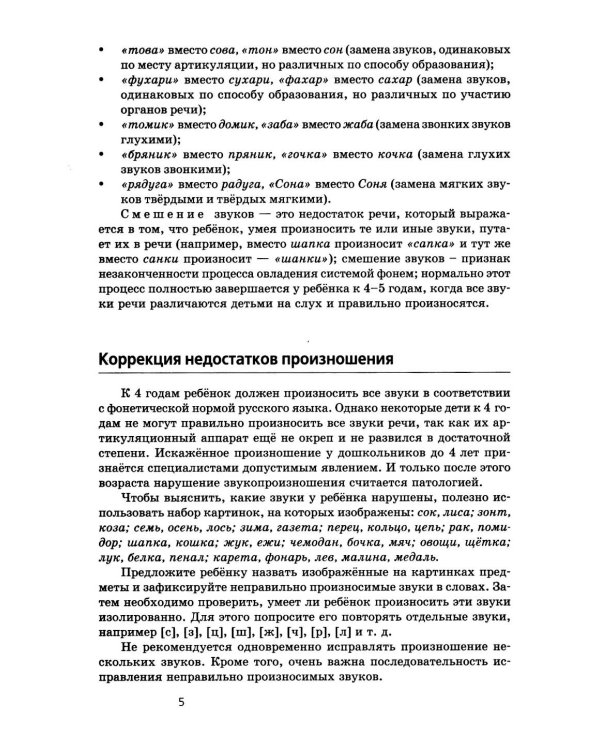 Произносим звуки правильно. Логопедические игры. 12-е изд., перераб