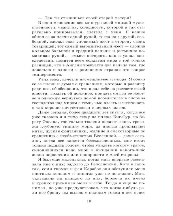 Дополнительное изображение книги «Обещание на рассвете: роман»