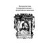 Жизнеописания шести великих мастеров Возрождения