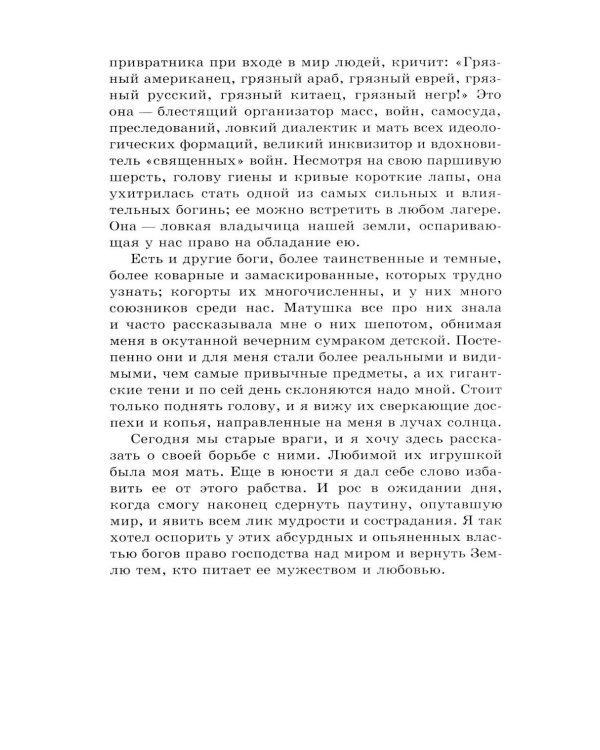 Дополнительное изображение книги «Обещание на рассвете: роман»