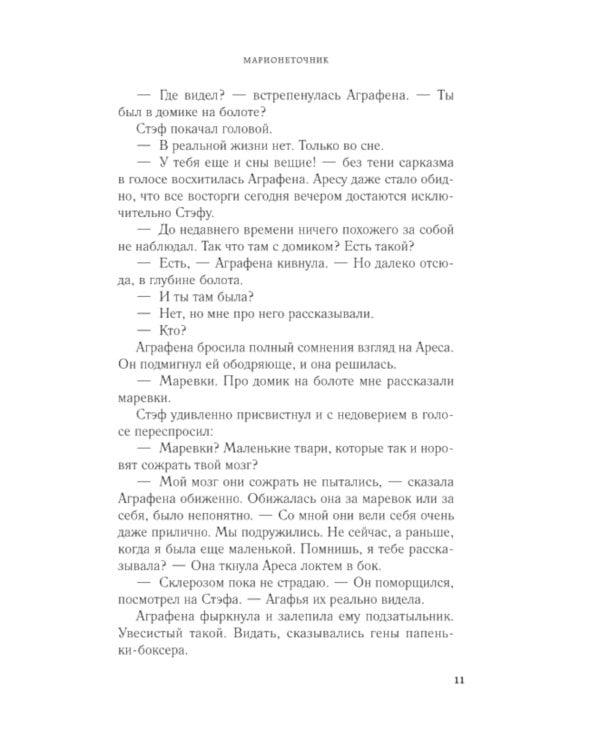 Марионеточник