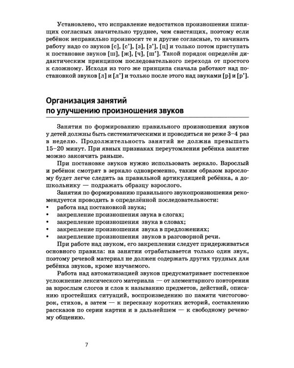 Произносим звуки правильно. Логопедические игры. 12-е изд., перераб