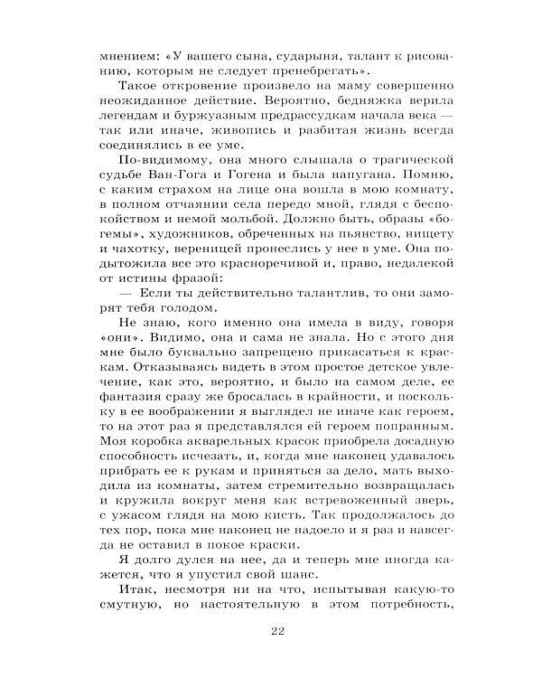 Дополнительное изображение книги «Обещание на рассвете: роман»