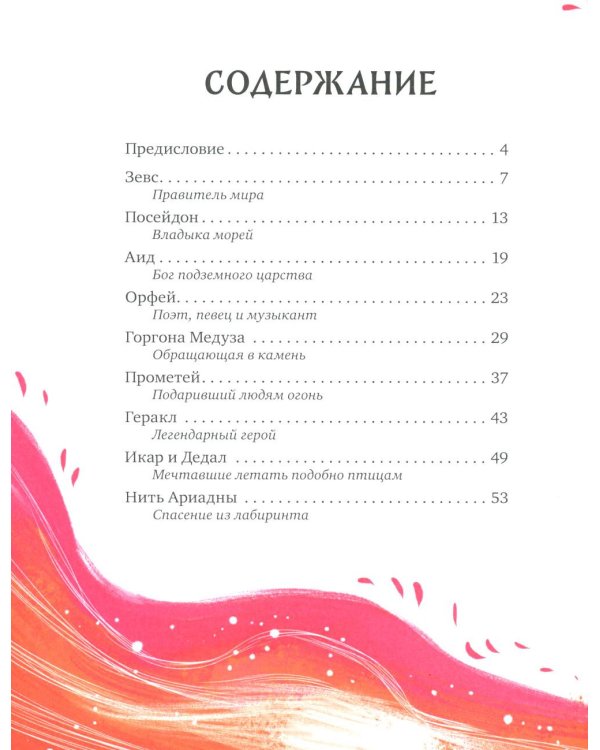 Мифы Древней Греции