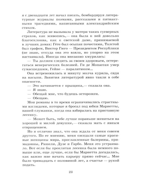 Дополнительное изображение книги «Обещание на рассвете: роман»
