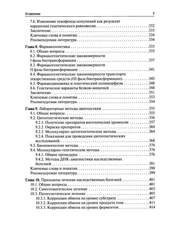 Дополнительное изображение книги «Клиническая генетика: Учебник. 5-е изд., перераб. и доп»