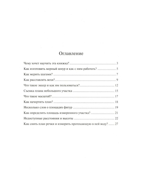 Быстрый счет - 2, или Настольная книга архитектора, скульптора, художника и картографа