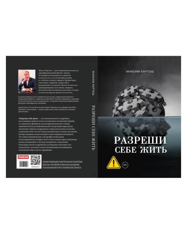 Дополнительное изображение книги «Разреши себе жить»