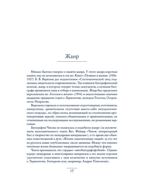 Чехов в жизни