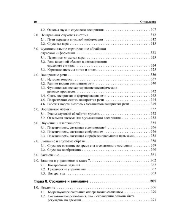 Дополнительное изображение книги «Мозг, познание, разум: введение в когнитивные нейронауки. В 2 т. 6-е изд»