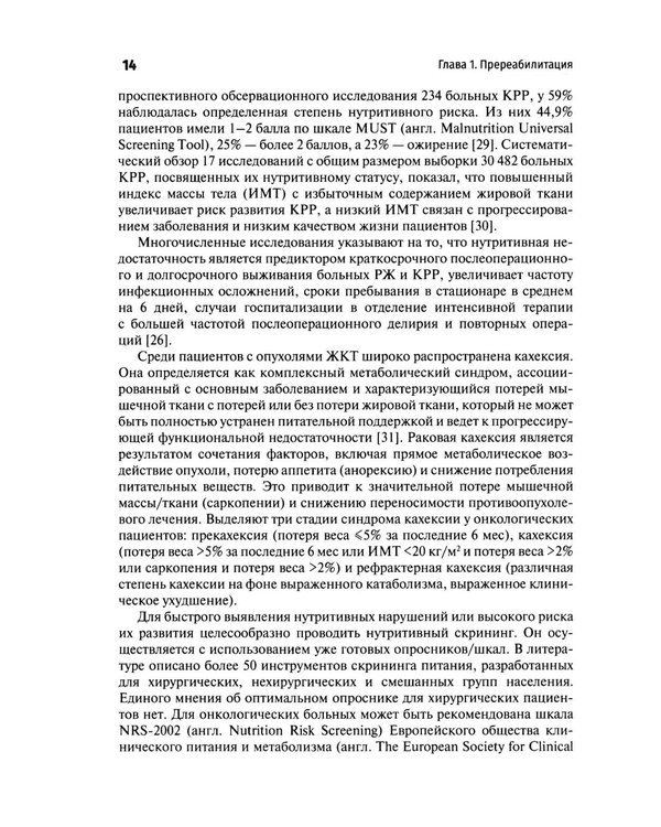 Дополнительное изображение книги «Медицинская онкореабилитация. Гастроинтестинальный рак»