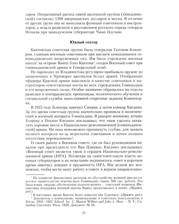 Финал в Китае: Возникновение, развитие и исчезновение белой эмиграции на Дальнем Востоке