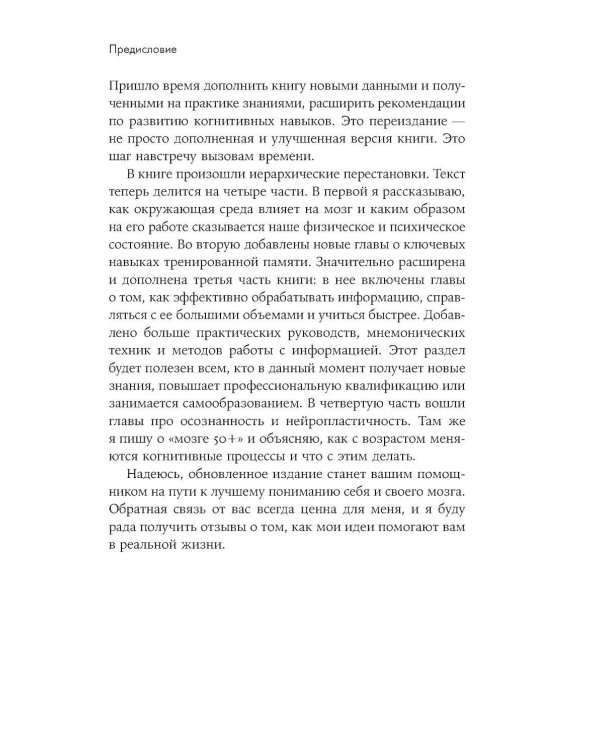 Мозг в порядке: Как улучшить память, справиться с перегрузкой и вернуть ясность ума