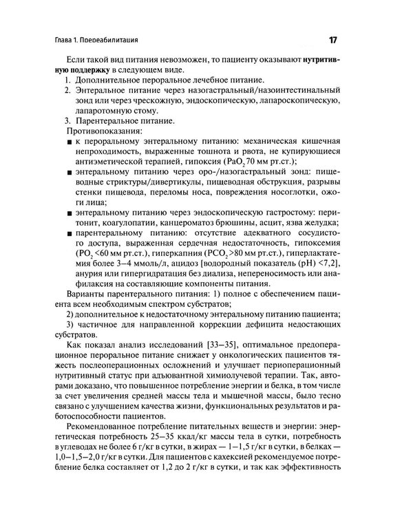 Дополнительное изображение книги «Медицинская онкореабилитация. Гастроинтестинальный рак»