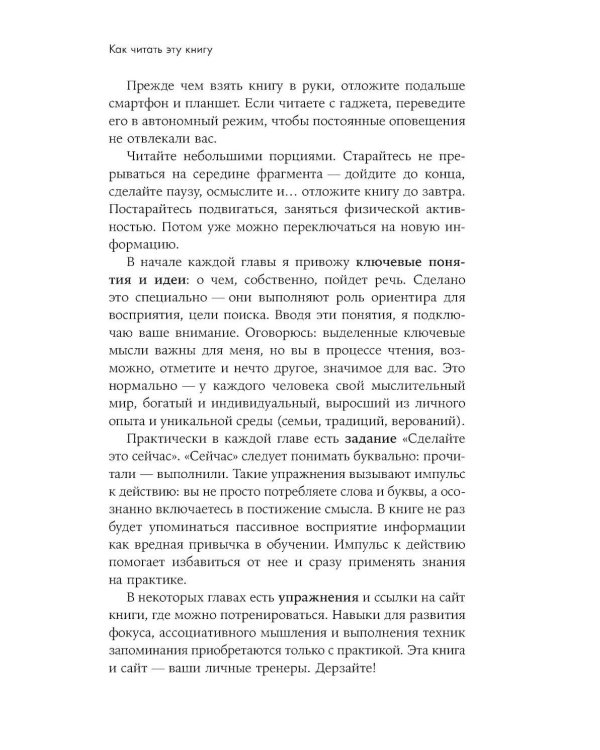 Мозг в порядке: Как улучшить память, справиться с перегрузкой и вернуть ясность ума