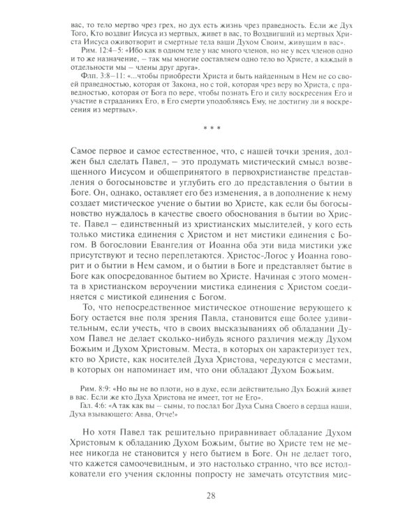 Христос или Закон? Апостол Павел глазами новозаветной науки