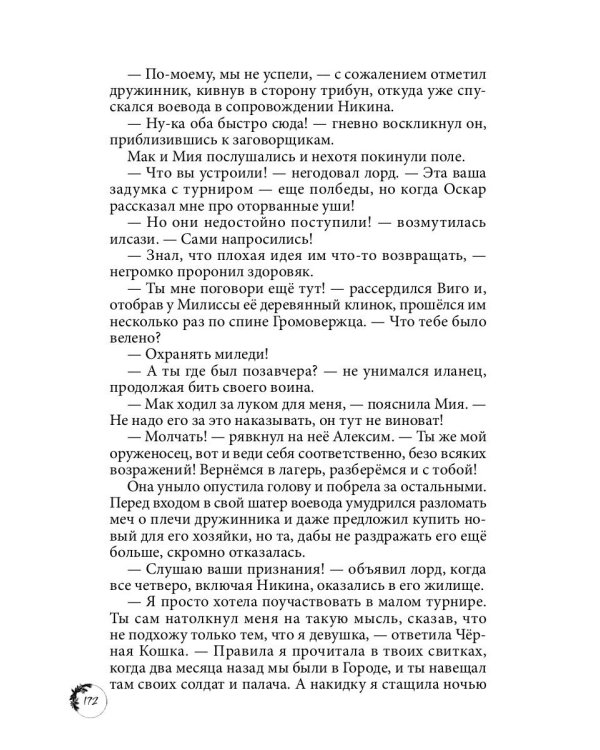 Дикарка при дворе. Кн. 2