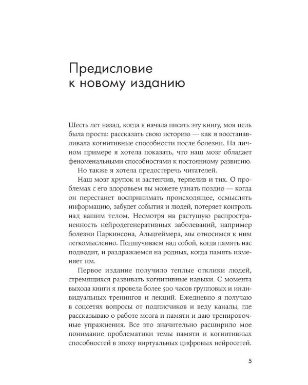 Мозг в порядке: Как улучшить память, справиться с перегрузкой и вернуть ясность ума