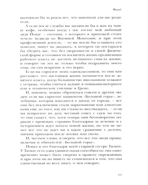 Дополнительное изображение книги «Дети смотрителей слонов: роман»
