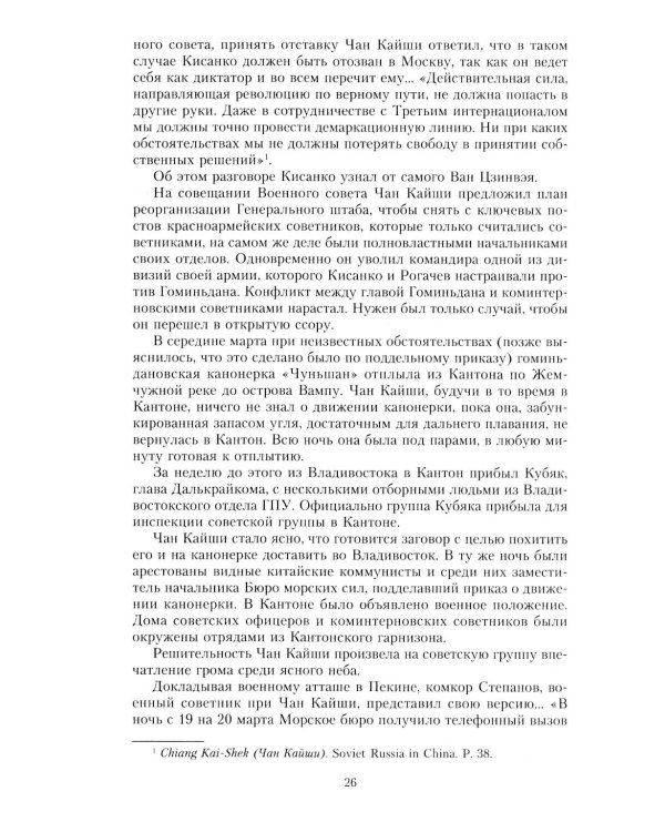 Финал в Китае: Возникновение, развитие и исчезновение белой эмиграции на Дальнем Востоке