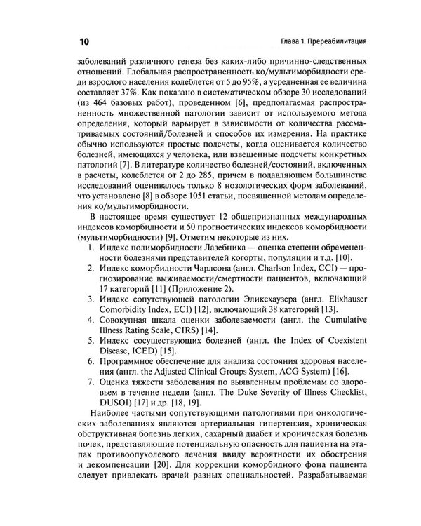 Дополнительное изображение книги «Медицинская онкореабилитация. Гастроинтестинальный рак»