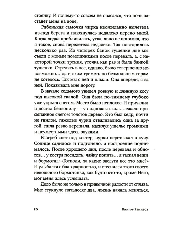 Одинокое путешествие накануне зимы: повесть, рассказы