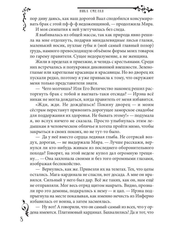 Запретная для черного кардинала