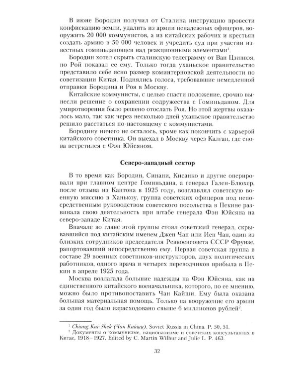 Финал в Китае: Возникновение, развитие и исчезновение белой эмиграции на Дальнем Востоке