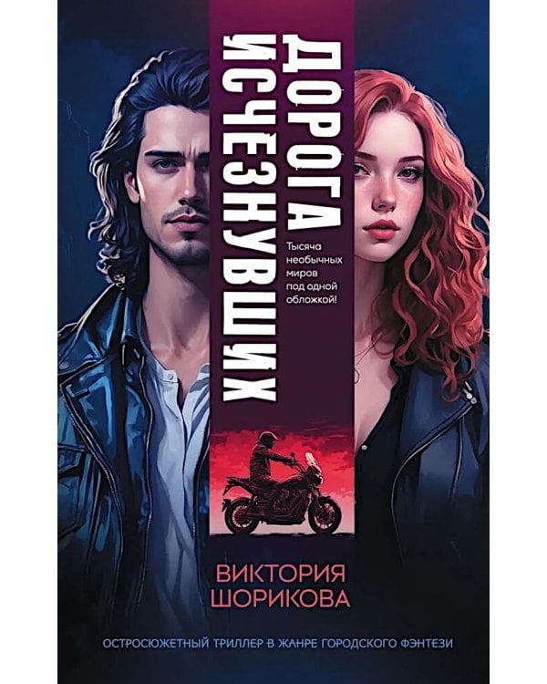 Дорога исчезнувших