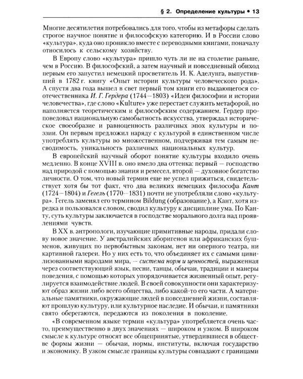 Культурология: Учебник