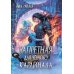Запретная для черного кардинала