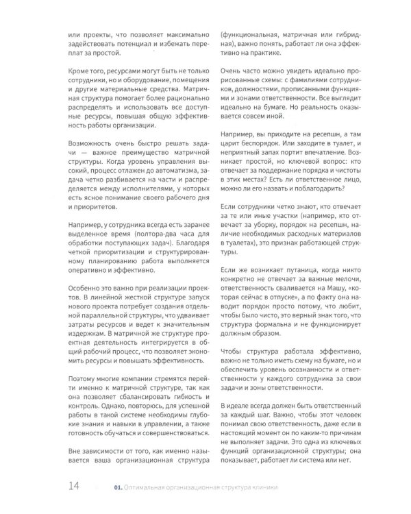 Управление частной клиникой. Пошаговое руководство для владельцев и руководителей клиник