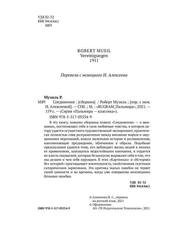 Соединения