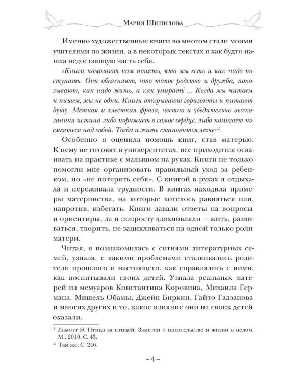 Дополнительное изображение книги «Вдохновляющее материнство. Опыт родительства известных литературных героев вам в помощь»
