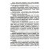 Основы психотерапии: Учебник. 2-е изд., стер