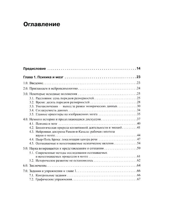 Дополнительное изображение книги «Мозг, познание, разум: введение в когнитивные нейронауки. В 2 т. 6-е изд»