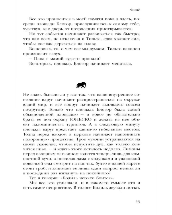 Дополнительное изображение книги «Дети смотрителей слонов: роман»