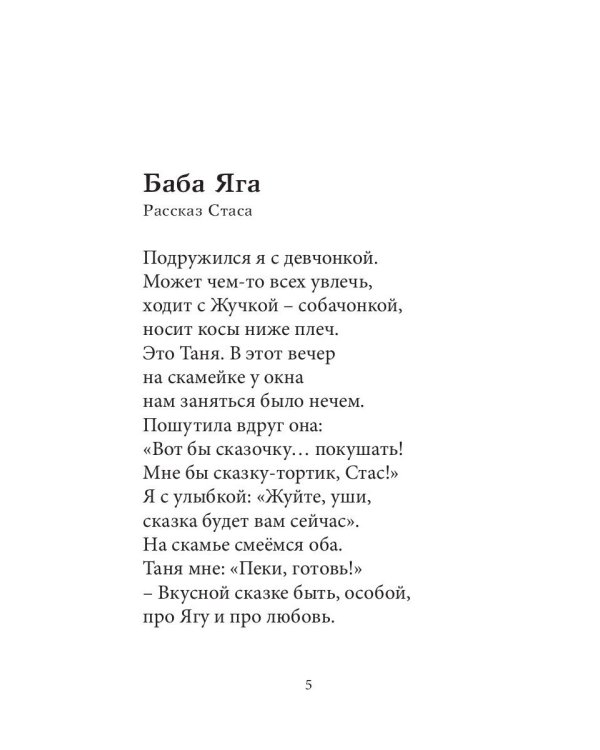 Сказочная суматоха. Веселые рассказы