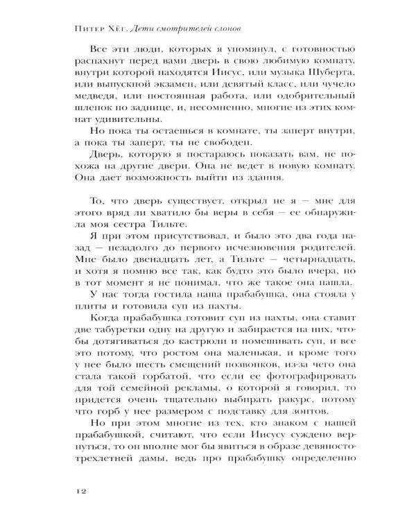 Дополнительное изображение книги «Дети смотрителей слонов: роман»