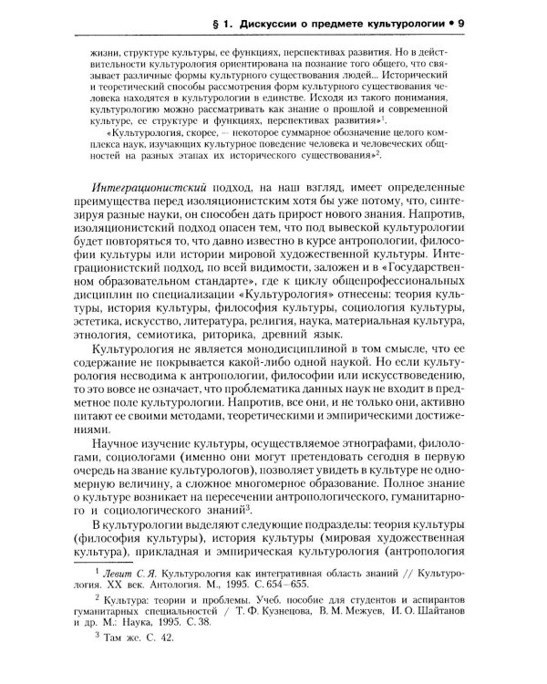 Культурология: Учебник