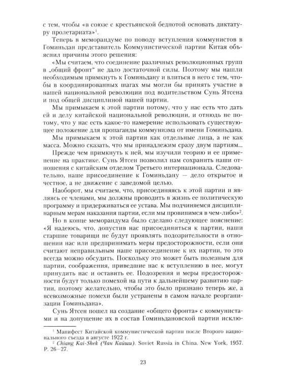Финал в Китае: Возникновение, развитие и исчезновение белой эмиграции на Дальнем Востоке