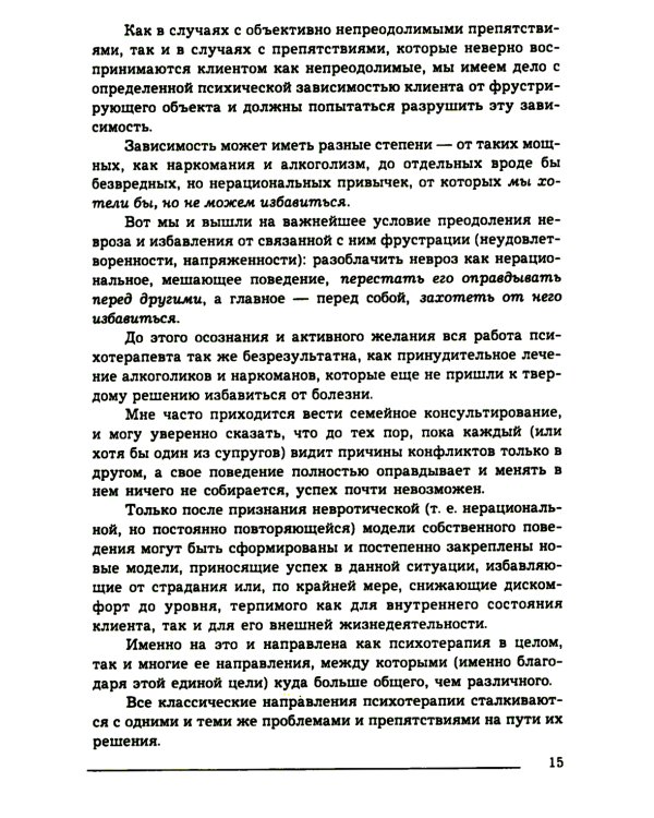 Основы психотерапии: Учебник. 2-е изд., стер