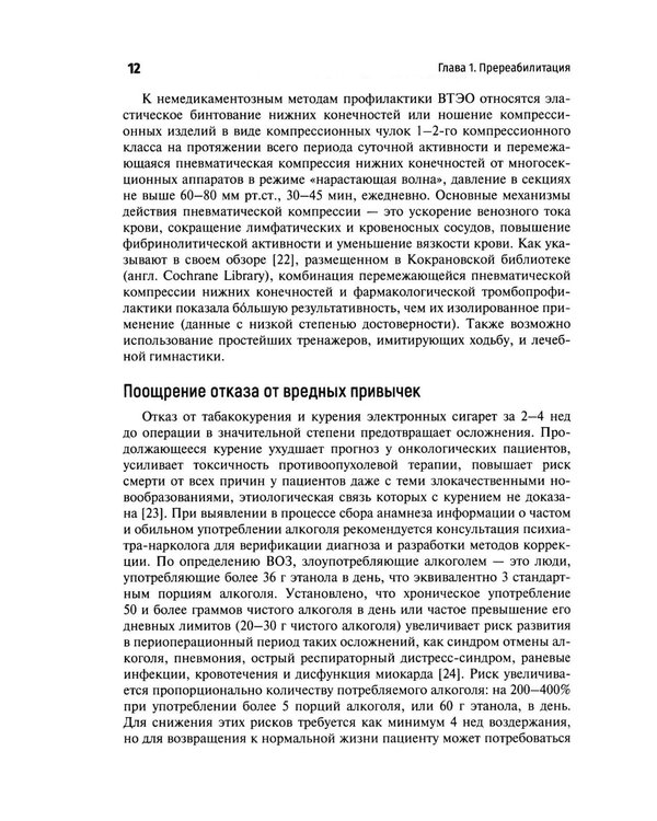Дополнительное изображение книги «Медицинская онкореабилитация. Гастроинтестинальный рак»
