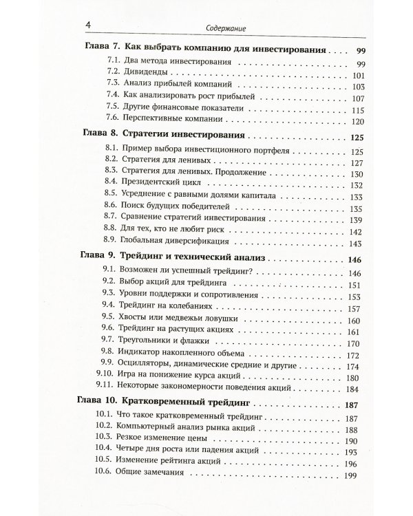 Игра на бирже