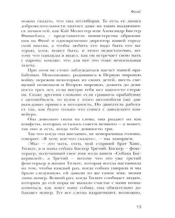 Дополнительное изображение книги «Дети смотрителей слонов: роман»