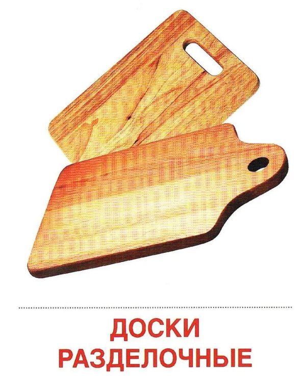 Посуда кухонная. Учебное издание. Демонстрационные картинки. Комплект из 2-х форматов: 173х220 и 63х87