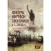 Контуры мировой экономики в 1-2030 гг. Очерки по макроэкономической истории